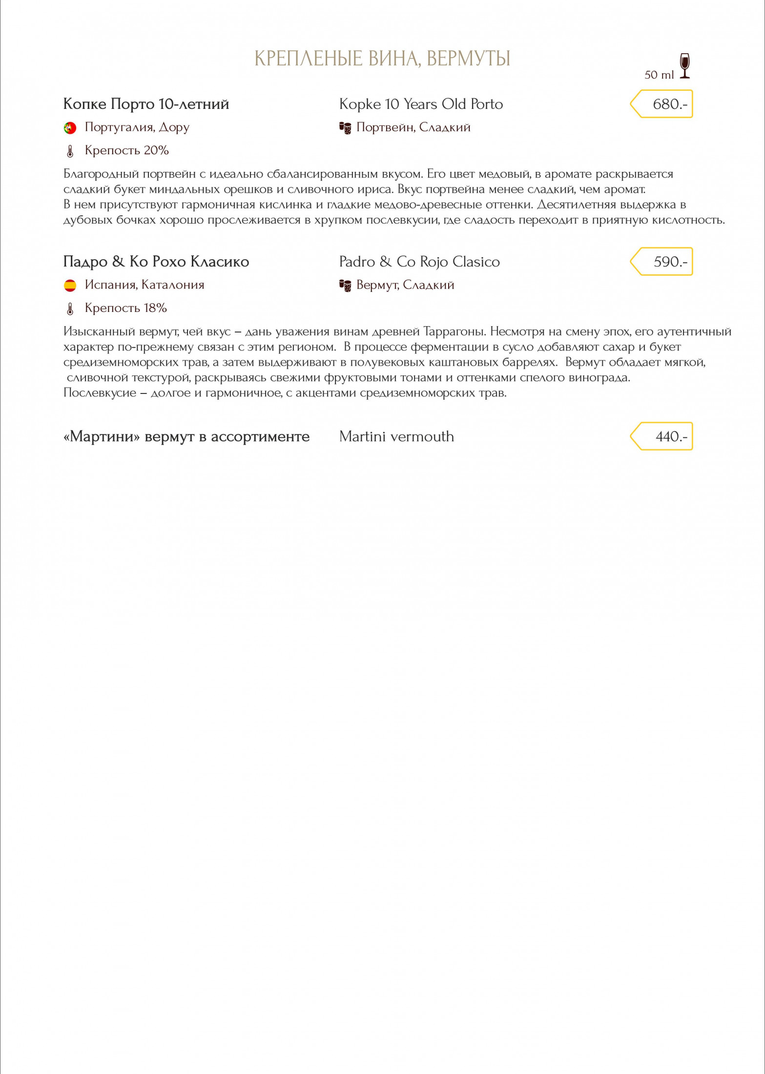 барная карта ресторана Эспиля 2025