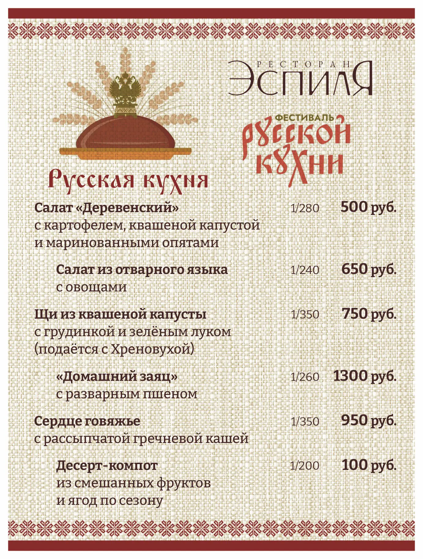 меню лета 2026