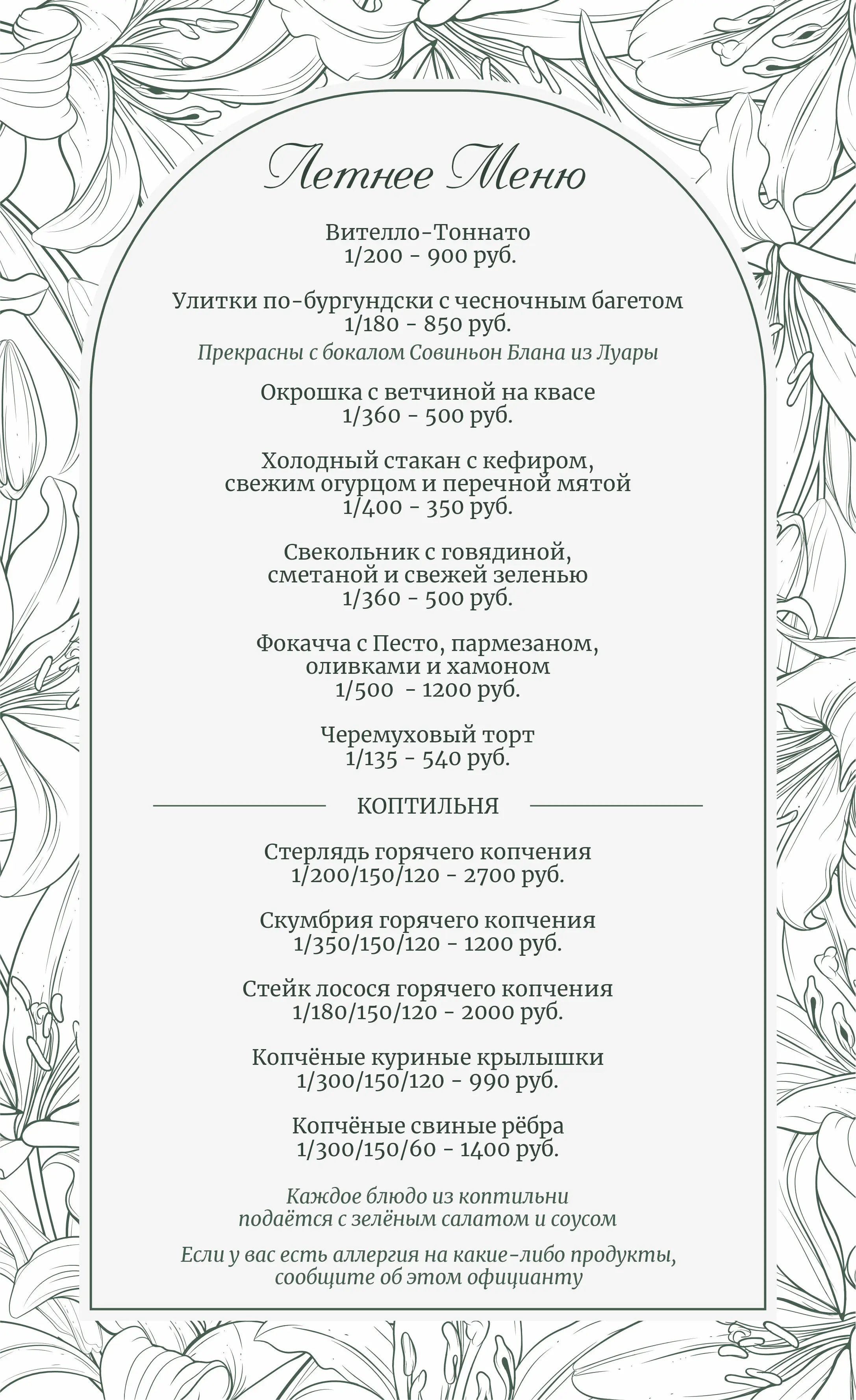 меню лета 2026